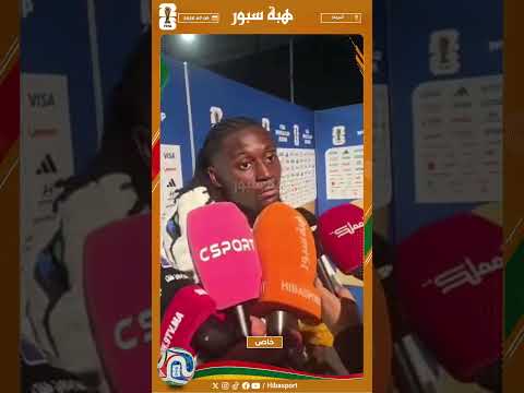 كوني : الاهم هو تحقيق الفوز والذهاب لأبعد حد ولا نركز على الفريق الخصم أكثر من التركيز على أنفسنا