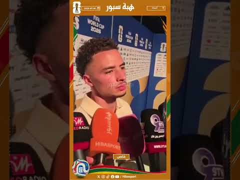 شمس الدين يكشف أسباب الهزيمة امام فرنسا