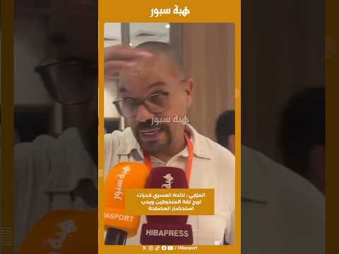 المزابي : لائحة العسري قدرات تربح تقة المنخرطين ويحب استحضار المصلحة