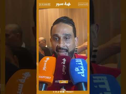 كلايبي : اليوم طوينا صفحة مؤلمة ونتمناو القوى الجديدة تلتحم باش نرجعو الوداد