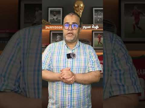 رومان مولينا يفجرها: لولا المغرب لما تمكنت الكاف من تنظيم عدة بطولات قارية