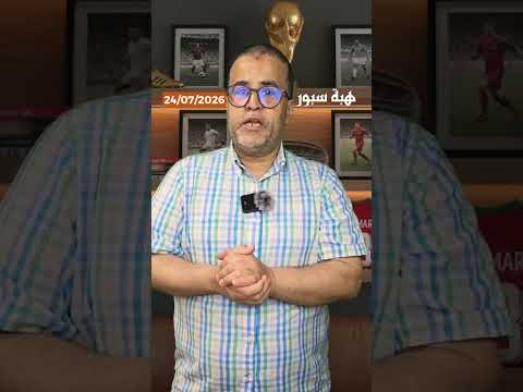 بعد منح المغرب اللقب استئنافيًا.. "الطاس" تحدد موعد النظر في طعن الاتحاد السنغالي