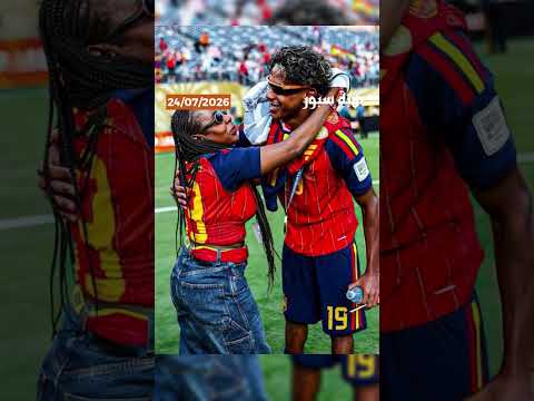 بعد التتويج بكأس العالم.. لامين جمال وعائلته في قلب أزمة جديدة