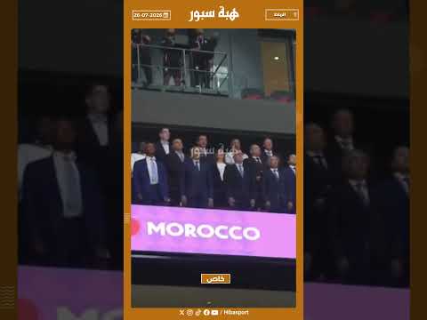 تفاعل فوزي القجع مع النشيد الوطني المغربي