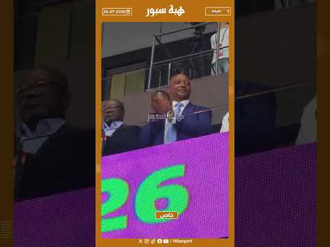 إبتسامة إعجاب موتسيبي وتفاعله بحماس مع نهاية النشيد الوطني المغربي