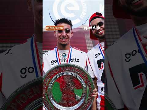 رسميا.. آيندهوفن الهولندي يعلن رحيل لاعبه المغربي عن صفوفه