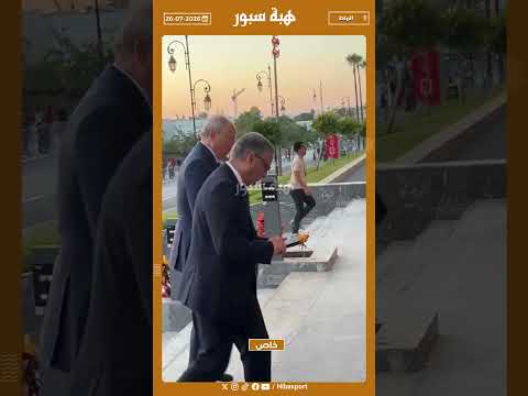 سعد برادة يحضر مباراة المغرب وكينيا بملعب مولاي الحسن
