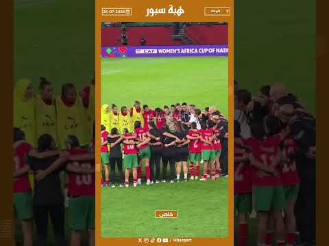 فيلدا يوجه ملاحظاته للاعبات بعد نهاية مباراة المغرب وكينيا