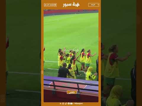 فرحة كبيرة للمدرب فيلدا ولاعبات الإحتياط وعناق حار مع مريم عتيق