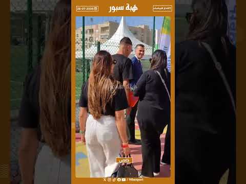 لحظة وصول مروان الشماخ إلى ملعب سيدي مومن لحضور فعالية كرة القدم النسائية