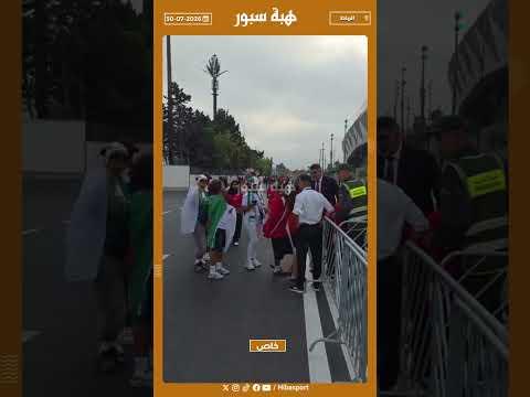 جنبا الى جنب ..شابات جزائريات ومغربيات حاضرات لمساندة منتخبهن في مباراة اليوم