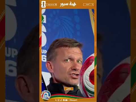 مدرب كندا يرد على سؤال حول الانتقام من الهزيمة في نسخة قطر