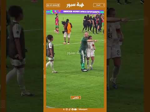 عميدة المنتخب الجزائري مارين دفور تصفق للجمهور المغربي رغم الخسارة