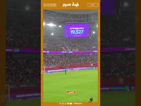 أزيد من 19 ألف و 500 متفرج لمباراة المغرب والجزائر