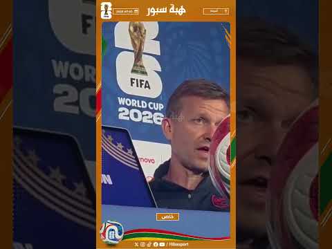 مدرب كندا : رغم تنقل المنتخب المغربي المتكرر لديه لياقة عالية ونتوقع منهم أي شيء