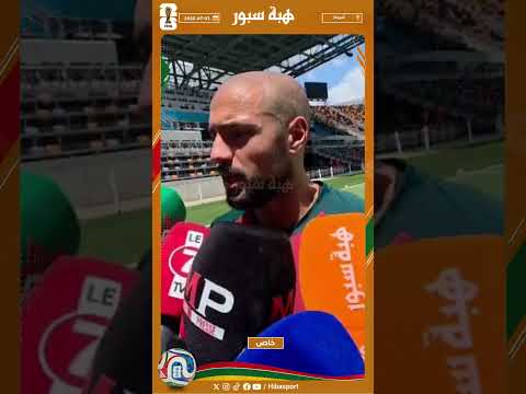 امرابط : سنشتغل بجهد ونؤمن بأنفسنا وان شاء الله نحقق التأهل