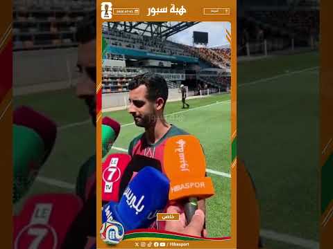 بلعمري : حتى ماتش مساهل وان شاء الله نفرحو الشعب المغربي