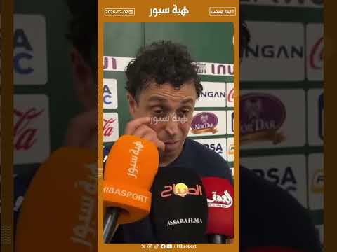 هلال الطير يكشف أسباب هزيمة الحسنية أمام الرجاء