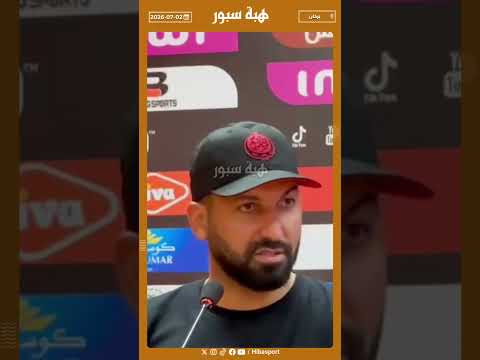 هرماش يكشف أسباب خسارة الوداد أمام نهضة بركان