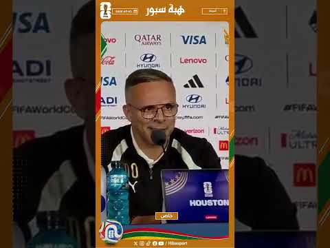 وهبي يعلق على اللياقة البدنية للاعبين بعد مباراة هولندا