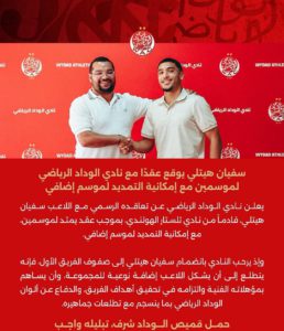 الوداد الرياضي يعلن رسمياً التعاقد مع سفيان هيتلي لموسمين