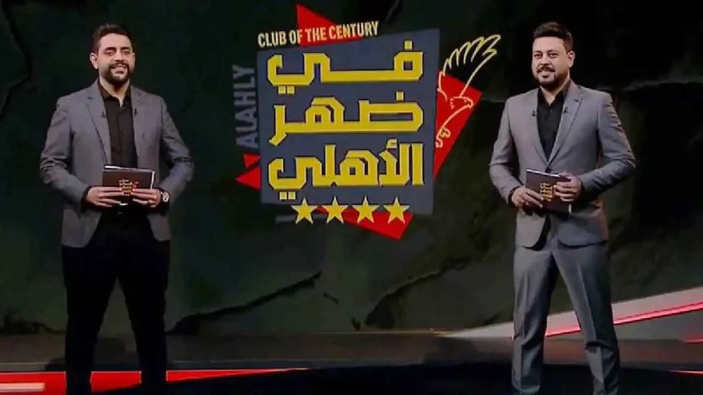 قرار مفاجئ في قناة الأهلي.. إيقاف برنامج رغم تصوير البرومو
