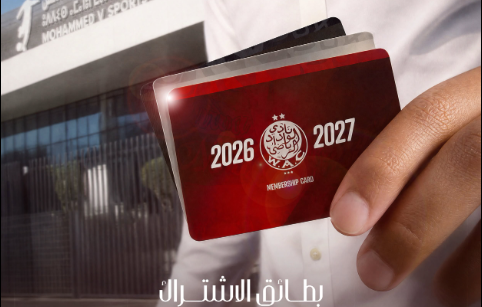 35 ألف درهم لأعلى فئة.. الوداد يعلن تفاصيل بطائق الاشتراك للموسم الجديد