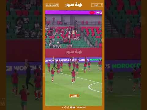 لاعبات المنتخب النسوي تتبادلن التحية مع الجماهير قبل بداية الإحماء