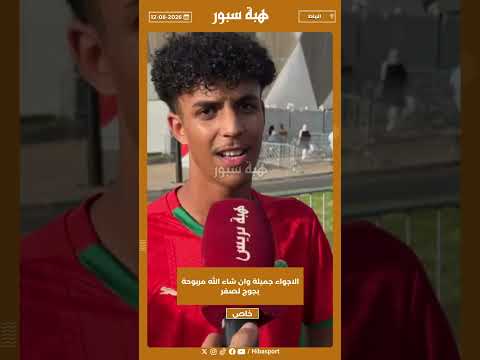 الاجواء جميلة وان شاء الله مربوحة بجوج لصفر