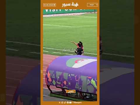 لحظة إعلان الحكمة لضربة جزاء بعد العودة لتقنية الفيديو