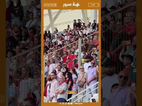 تفاعل الجماهير الحاضرة مع النشيد الوطني المغربي قبل مواجهة الجزائر