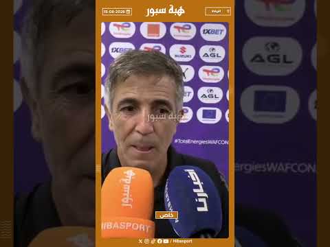 مدرب المنتخب الجزائري : لعبنا نهائي مصغر والمغرب فشل في مضاعفة الحصة ونجحنا في التعديل