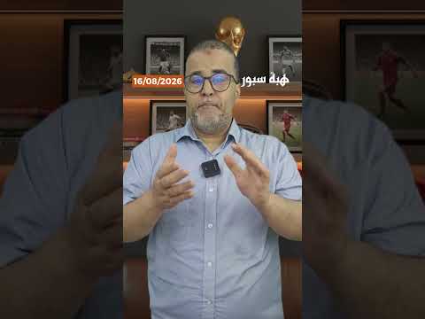 نايف أكرد يكشف سبب تعثر عودته إلى ريال سوسيداد ويضع حداً للشائعاتa