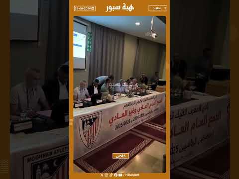 الجمع العام العادي لفريق المغرب التطواني