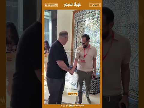 حضور البرلماني منصف الطوب في الجمع العام للمغرب التطواني دعماً للفريق
