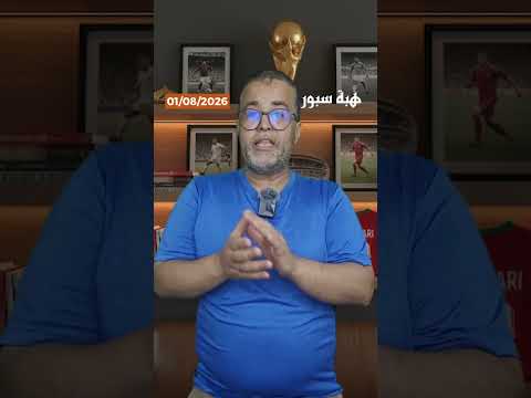 مورينيو يترقب عودة الغائبين.. وإبراهيم دياز على رأس القائمة المنتظرة