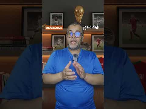مستقبل عز الدين أوناحي يثير الجدل.. هل يختار المجد الأوروبي أم الإغراء السعودي؟