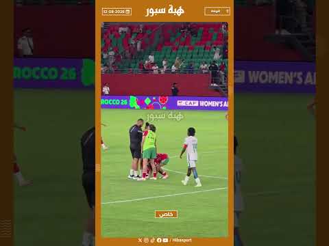 انهيار فاطمة الزهراء تاغناوت بعد الخسارة امام الكاميرون