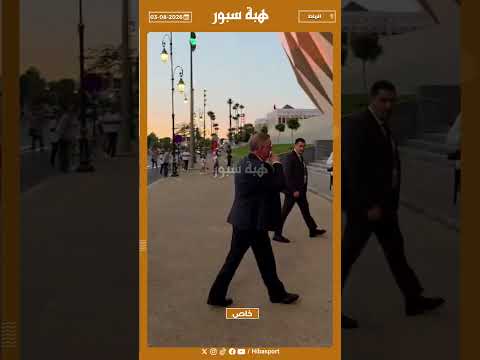 لحظة وصول فوزي لقجع لمساندة المنتخب النسوي أمام السنغال