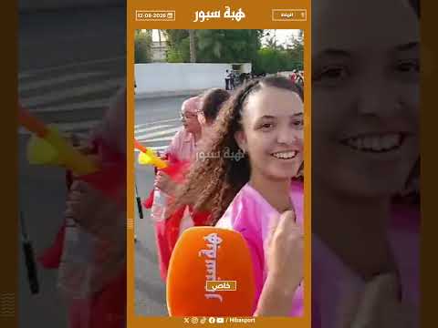 شباب مهاجرين قدمو لمساندة المنتخب النسوي امام الكاميرون