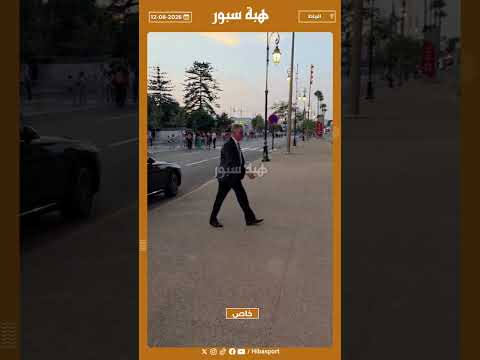 وصول فوزي لقجع لملعب مولاي الحسن لمتابعة مباراة المغرب ضد الكاميرون