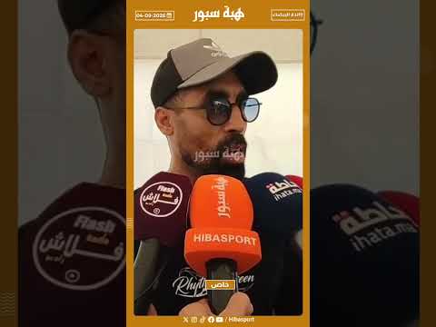 خالد العسكري: الحاج يوعري خدم الرجاء بكل صدق.. وكان كيعاملنا بحال ولادو