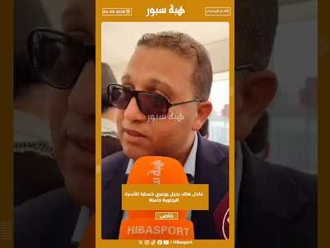 عادل هالا: رحيل يوعري خسارة للأسرة الرجاوية كاملة
