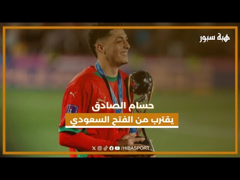 حسام الصادق يقترب من الفتح السعودي