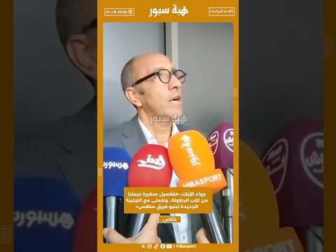 جواد الزيات: «تفاصيل صغيرة حرمتنا من لقب البطولة.. ونتمنى مع التركيبة الجديدة نبنيو فريق منافس»