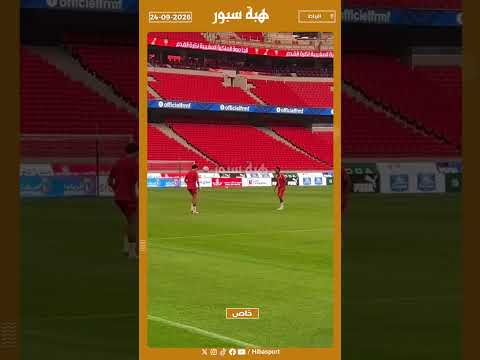 جسيم والمورابيط يداعبان الكرة في آخر حصة تدريبية قبل مواجهة الغابون