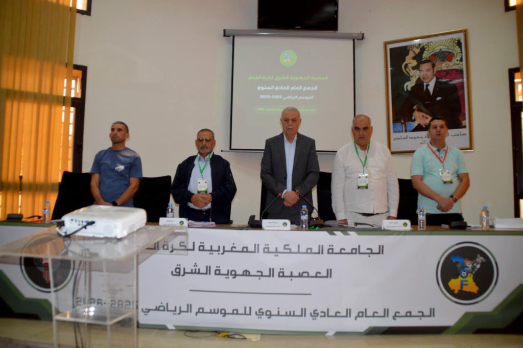 وجدة.. انعقاد الجمع العام العادي لعصبة الشرق لكرة القدم للموسم الرياضي 2025-2026