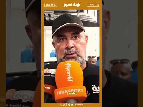 بنشيخة: كنا نعلم قوة الماص في التحولات.. واللاعبون تقاتلوا في الشوط الثاني