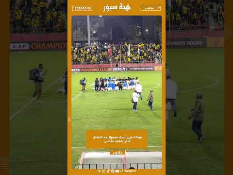 فرحة لاعبي أسيك ميموزا بعد التعادل أمام المغرب الفاسي