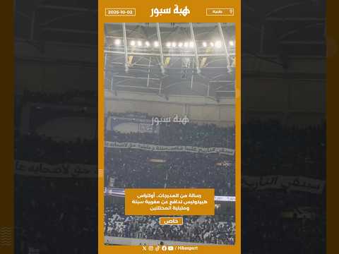 رسالة من المدرجات.. أولتراس هيركوليس تدافع عن مغربية سبتة ومليلية المحتلتين